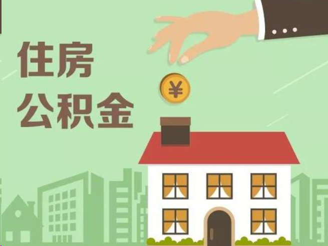 西安在职公积金提取通常用什么方法？