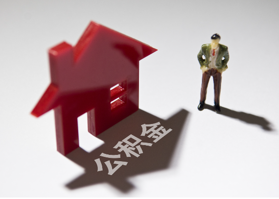 西安2025年4月最新公积金政策解读‌