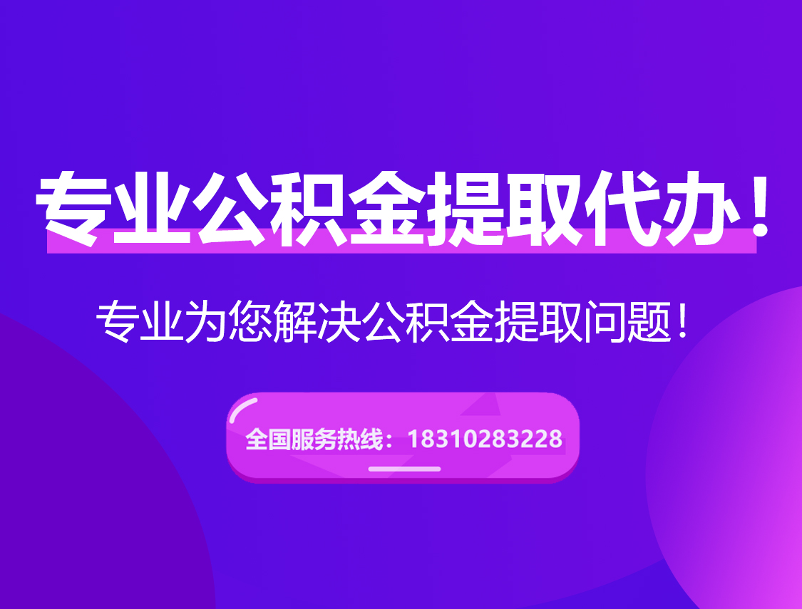 西安在职公积金代办