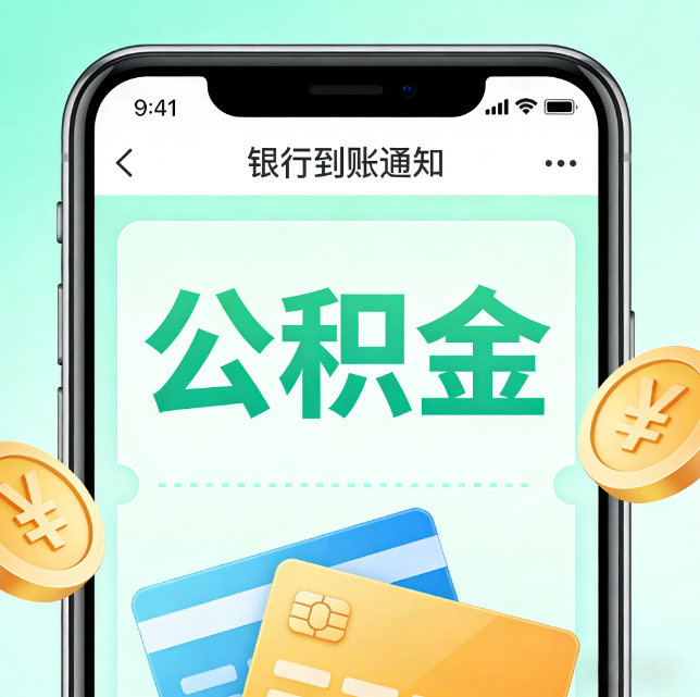 西安论公积金代办服务的重要意义