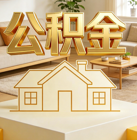 西安活就业人员涌入公积金体系，代办服务迎来“新蓝海”