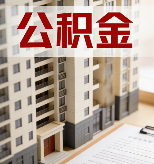西安公积金代办行业新生态：从“跑腿中介”到“生活管家”的进化之路